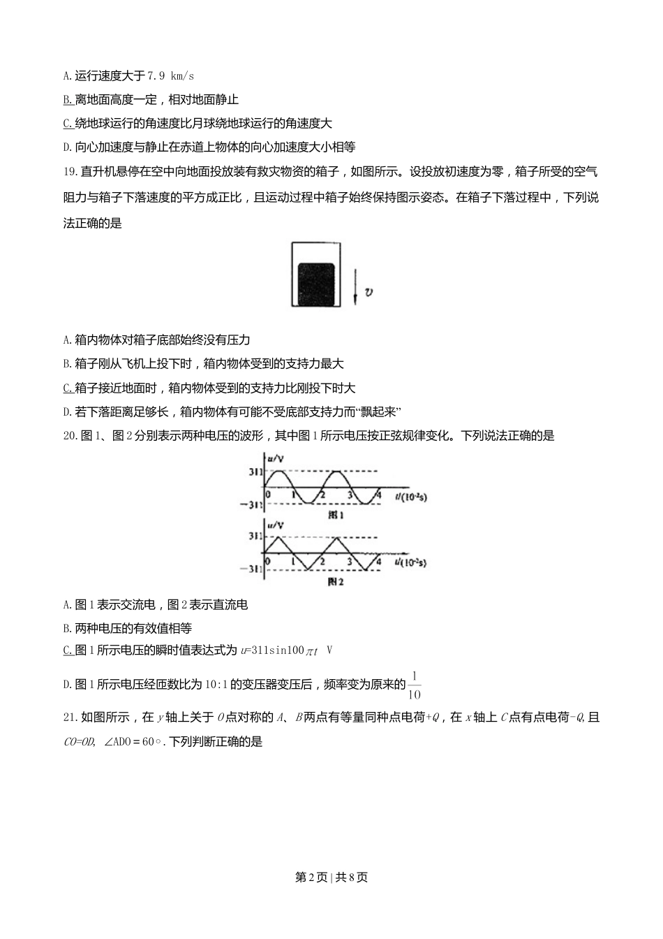 2008年高考物理真题（山东）（空白卷）.doc_第2页