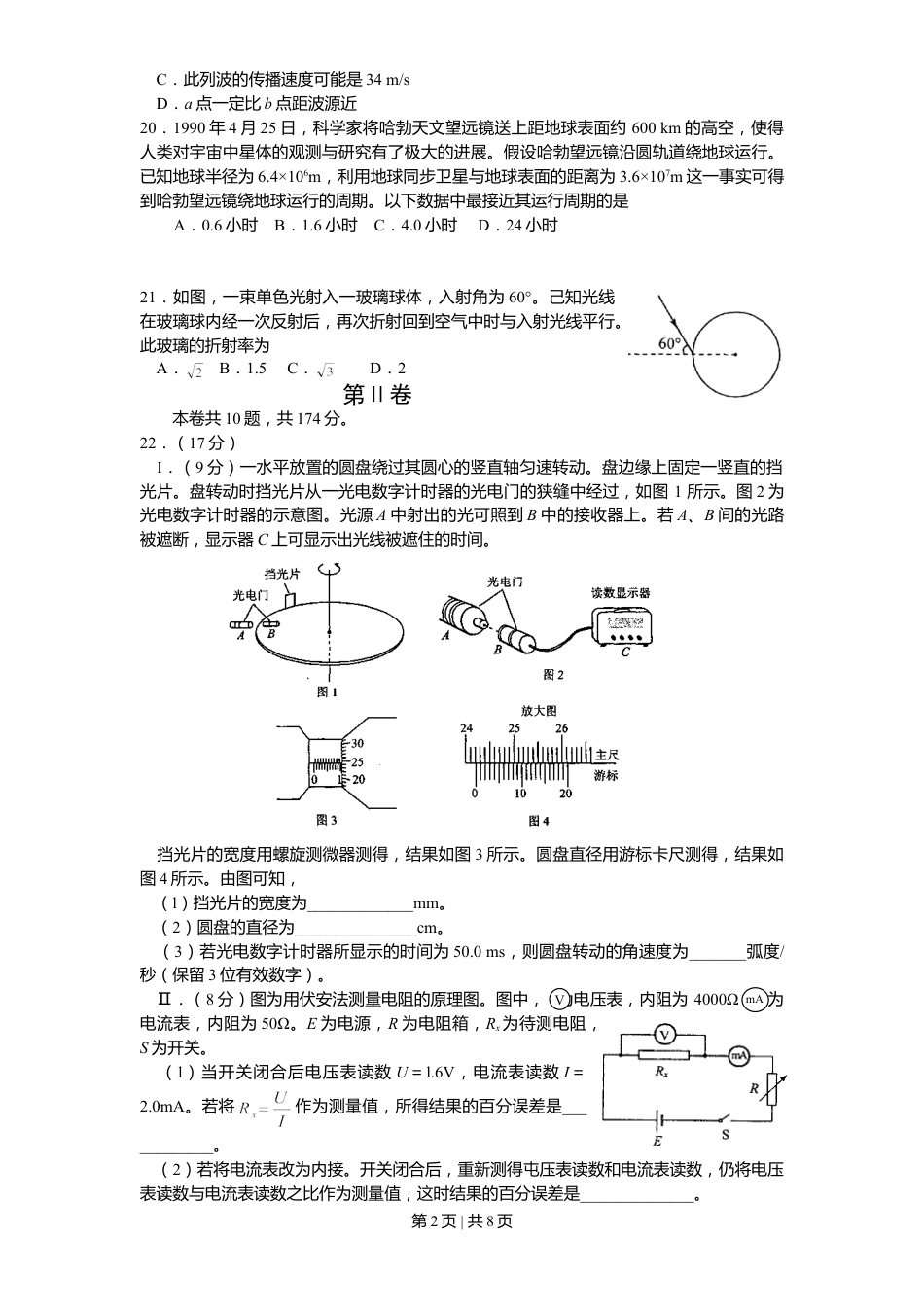 2008年高考物理真题（四川）（解析卷）.doc_第2页