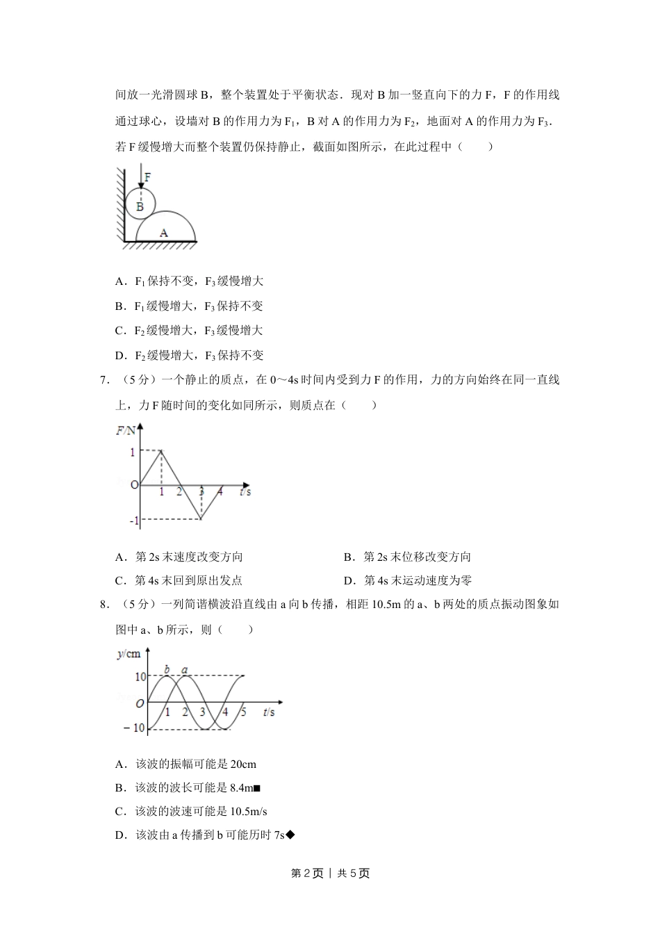 2008年高考物理真题（天津）（空白卷）.doc_第2页