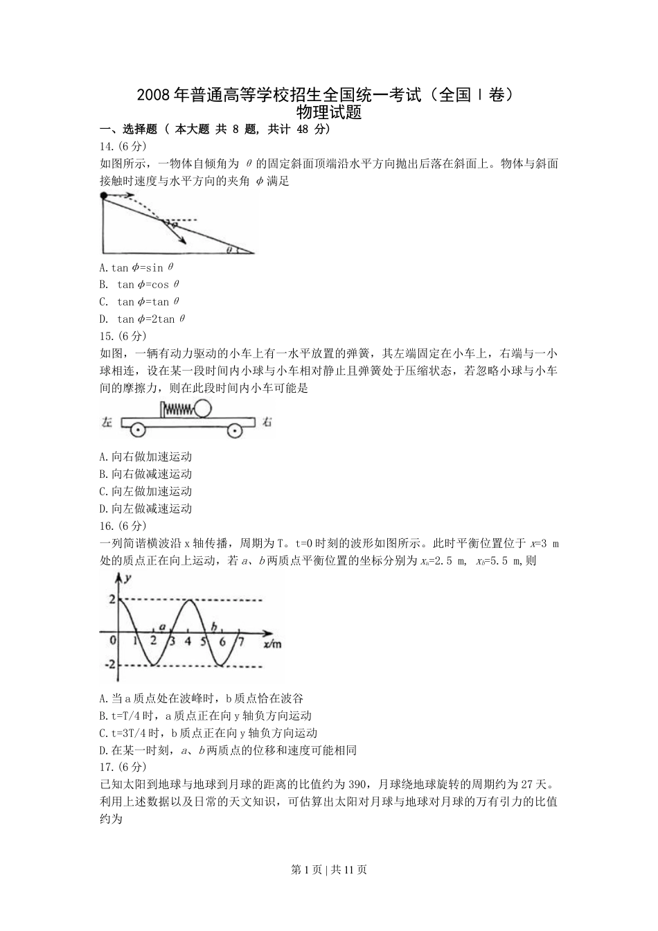 2008年高考物理真题（浙江）（解析卷）.doc_第1页