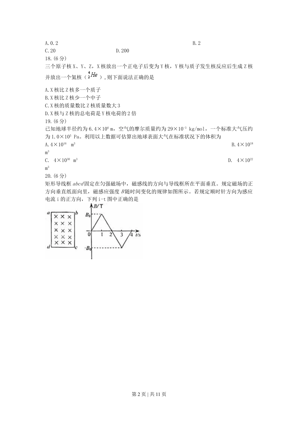 2008年高考物理真题（浙江）（解析卷）.doc_第2页