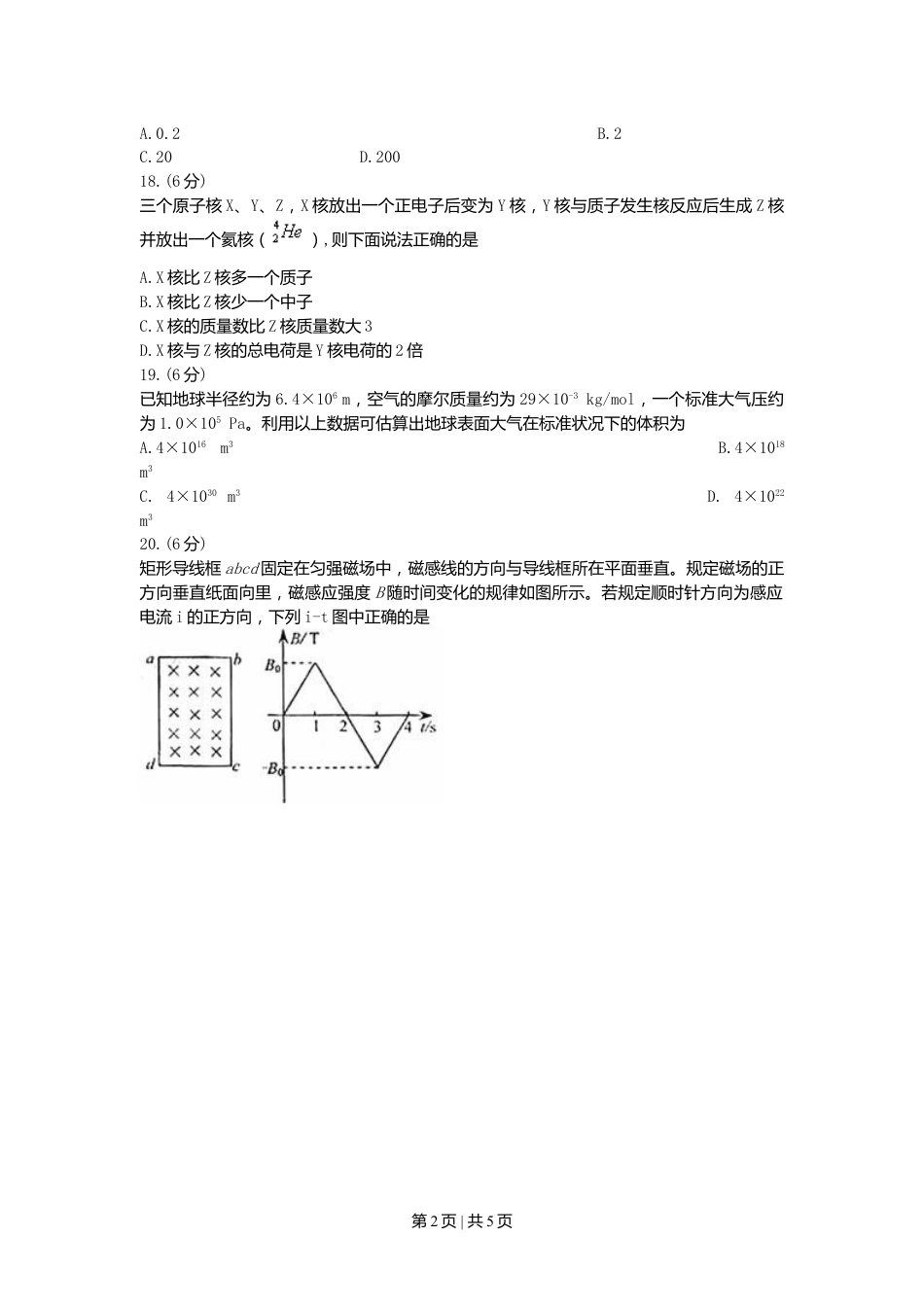 2008年高考物理真题（浙江）（空白卷）.doc_第2页