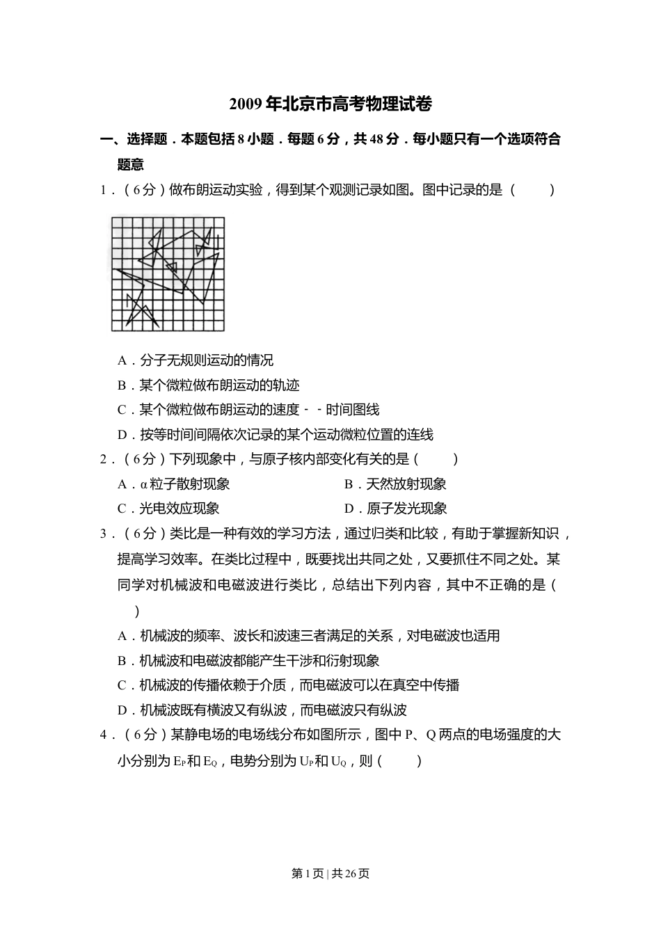 2009年高考物理试卷（北京）（解析卷）.doc_第1页