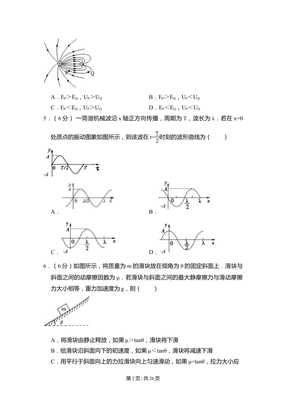 2009年高考物理试卷（北京）（解析卷）.doc_第2页