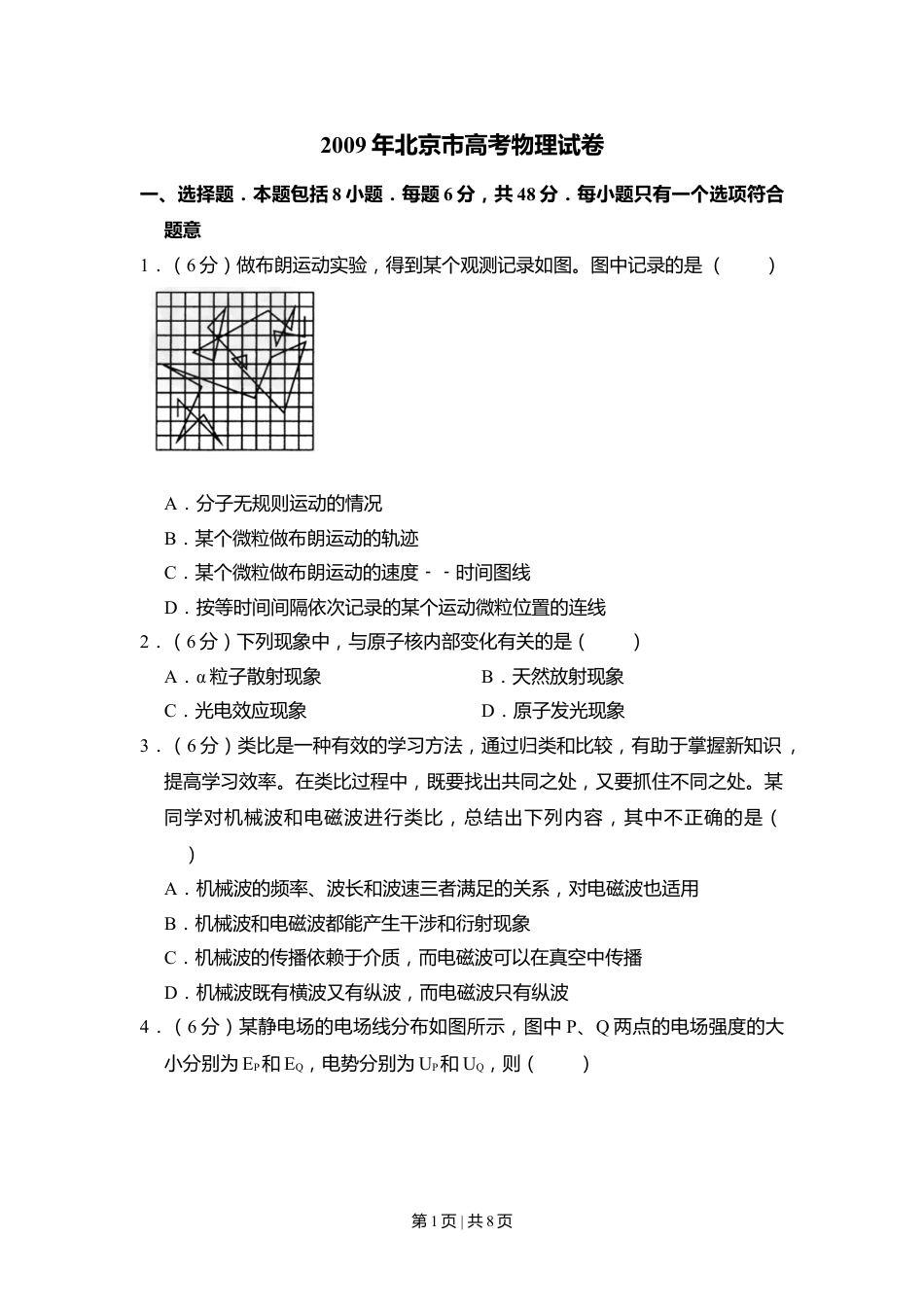 2009年高考物理试卷（北京）（空白卷）.doc_第1页