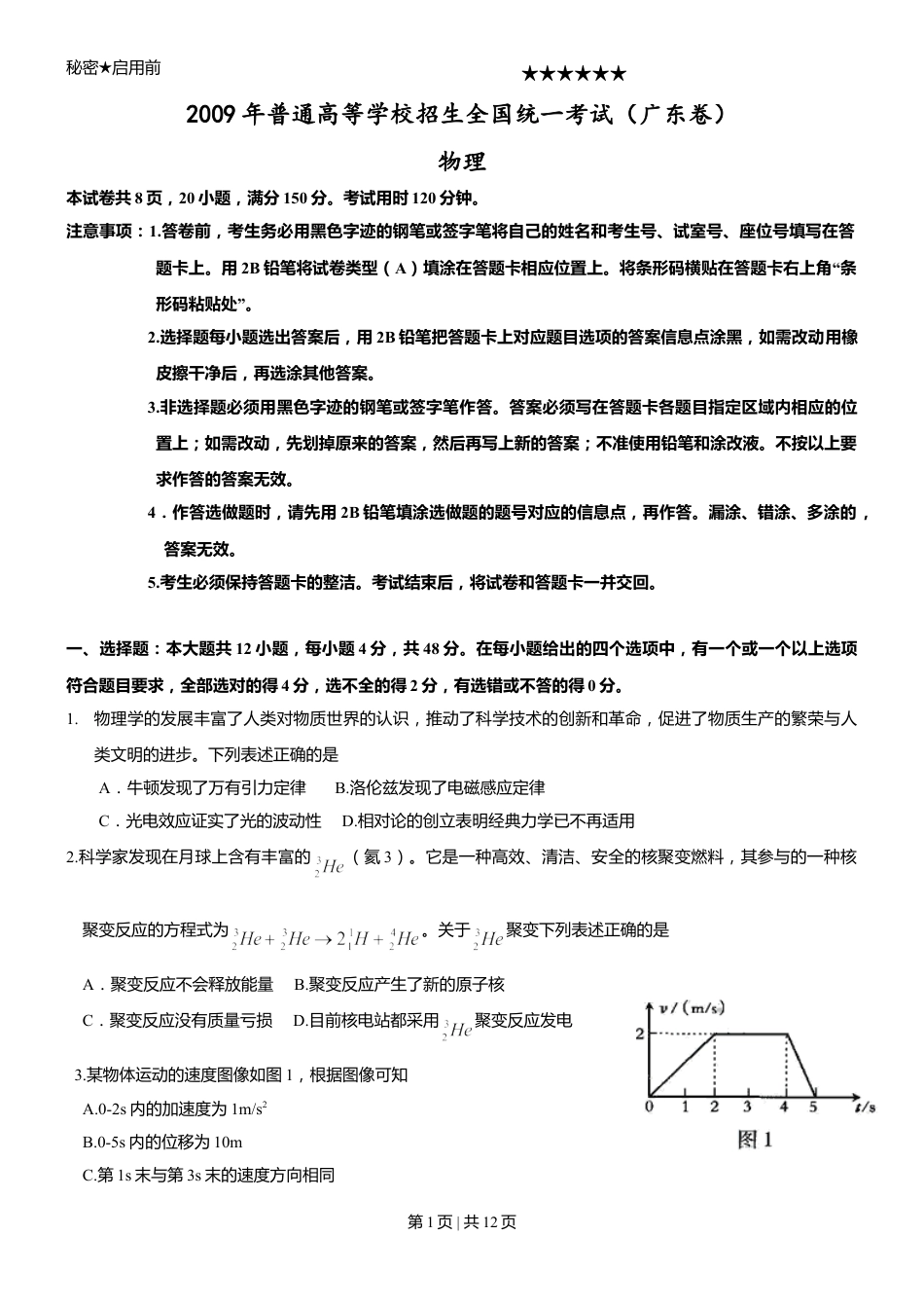 2009年高考物理试卷（广东）（解析卷）.doc_第1页