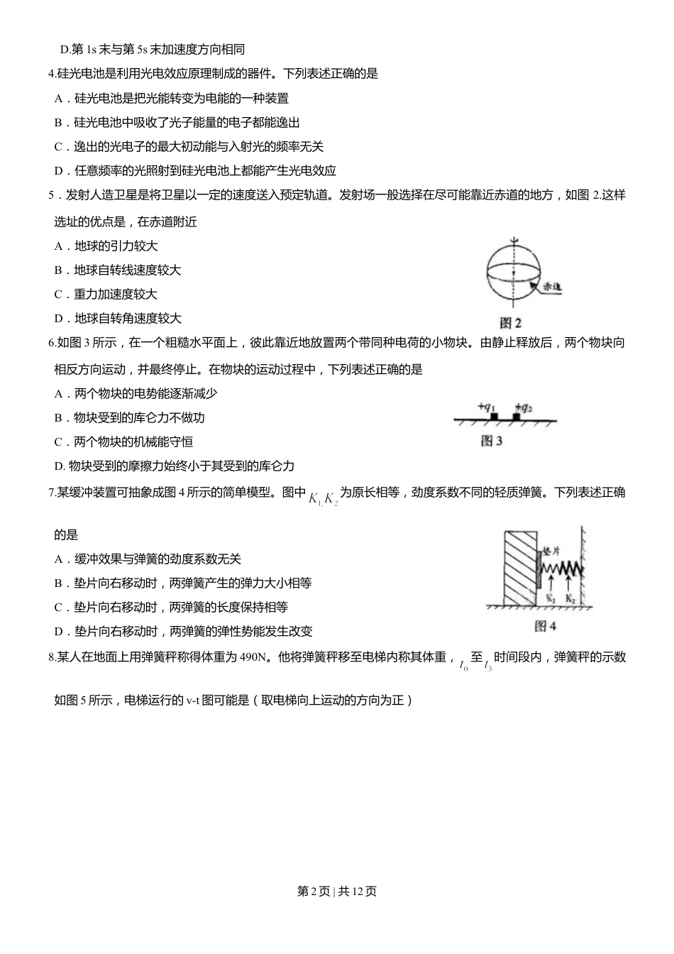 2009年高考物理试卷（广东）（解析卷）.doc_第2页