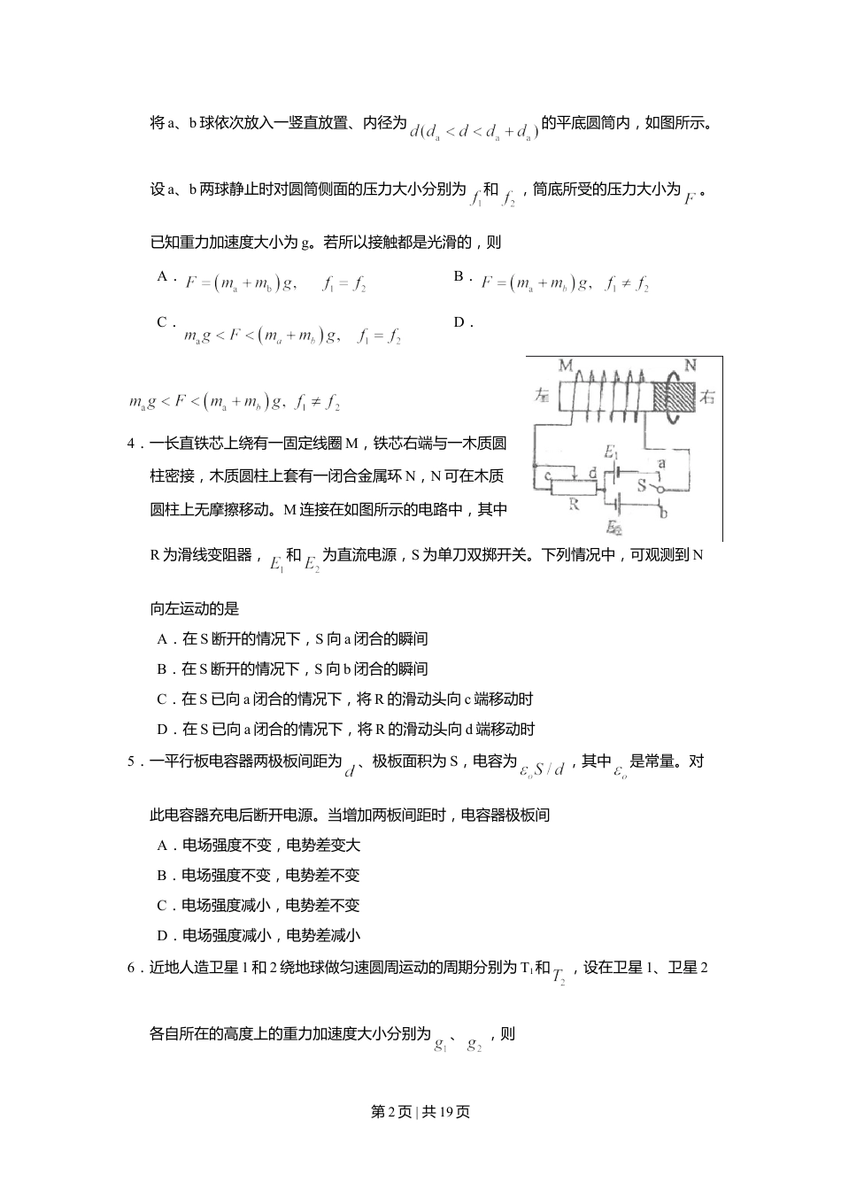 2009年高考物理试卷（海南）（解析卷）.doc_第2页