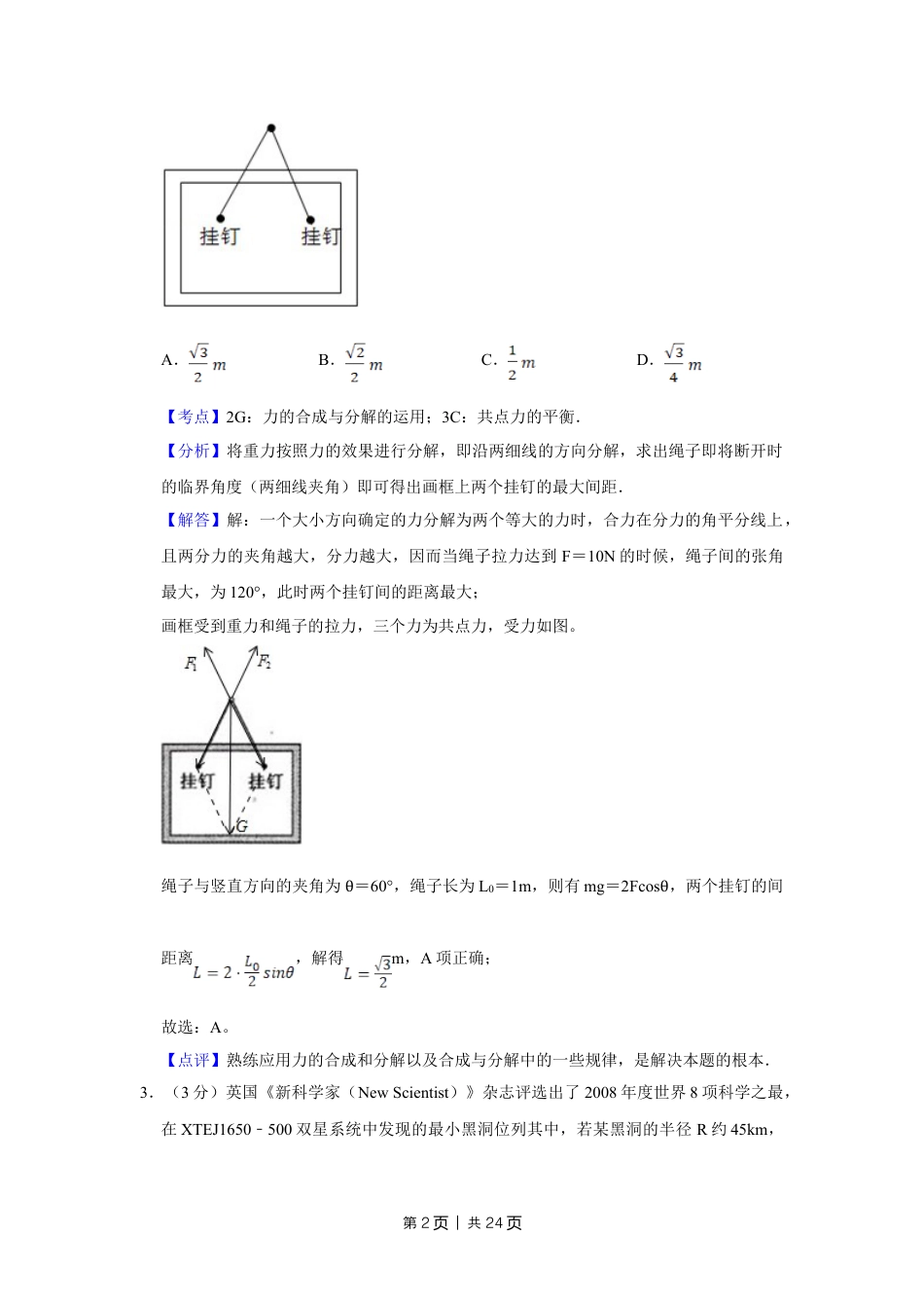 2009年高考物理试卷（江苏）（解析卷）.doc_第2页