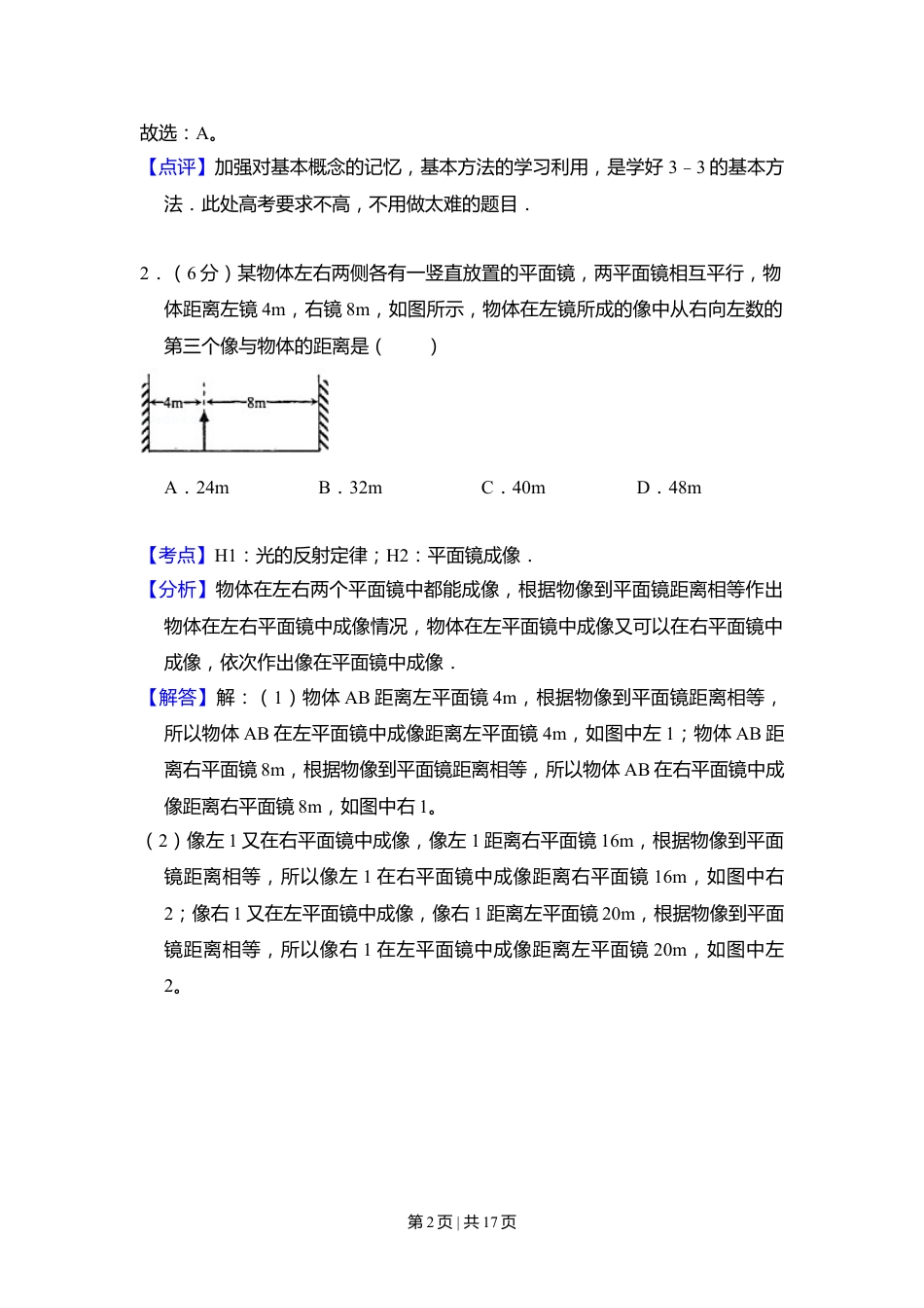 2009年高考物理试卷（全国卷Ⅰ）（解析卷）.doc_第2页