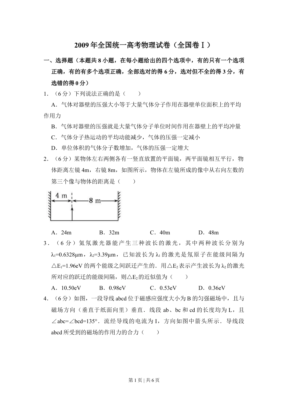 2009年高考物理试卷（全国卷Ⅰ）（空白卷）.doc_第1页