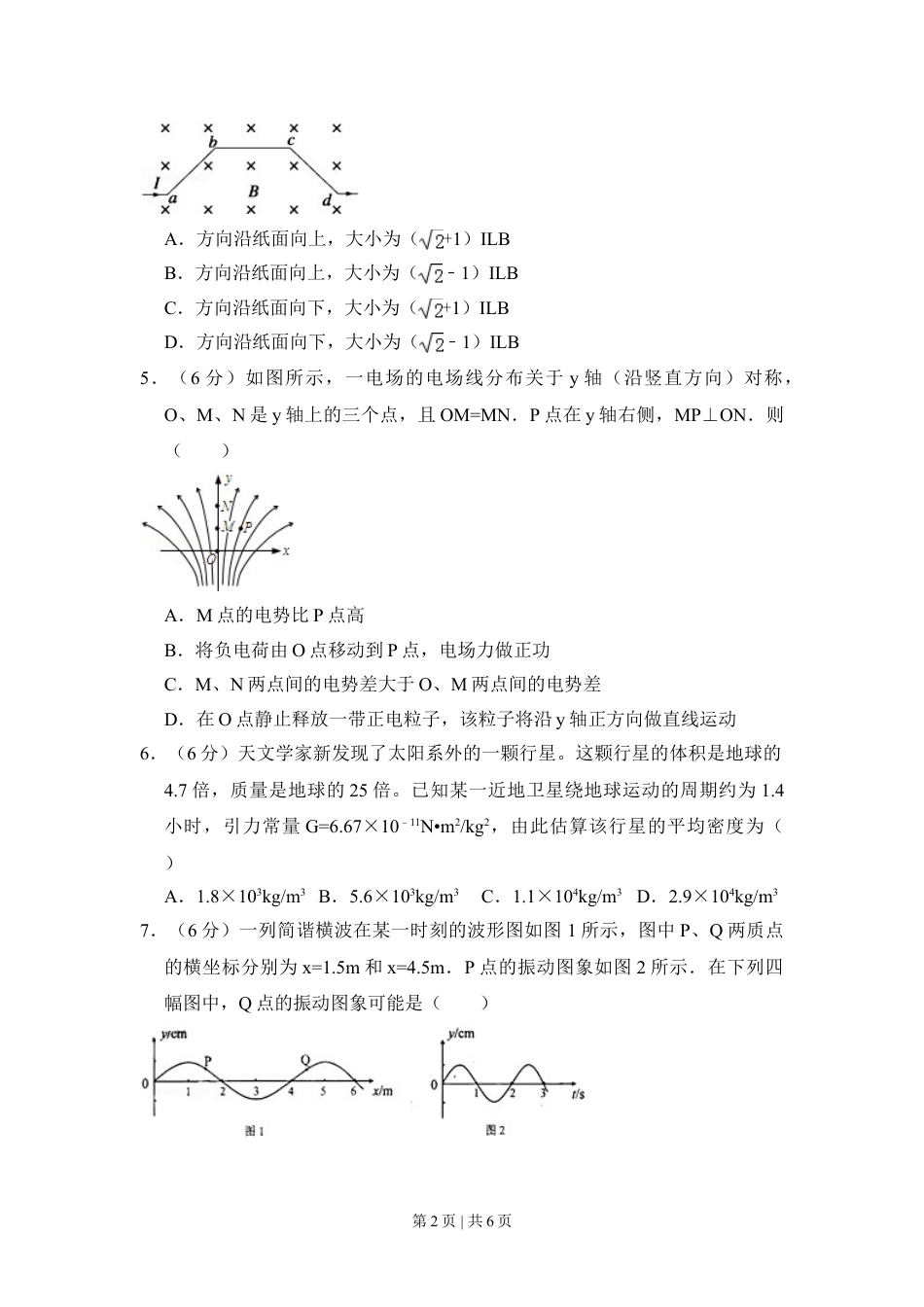 2009年高考物理试卷（全国卷Ⅰ）（空白卷）.doc_第2页