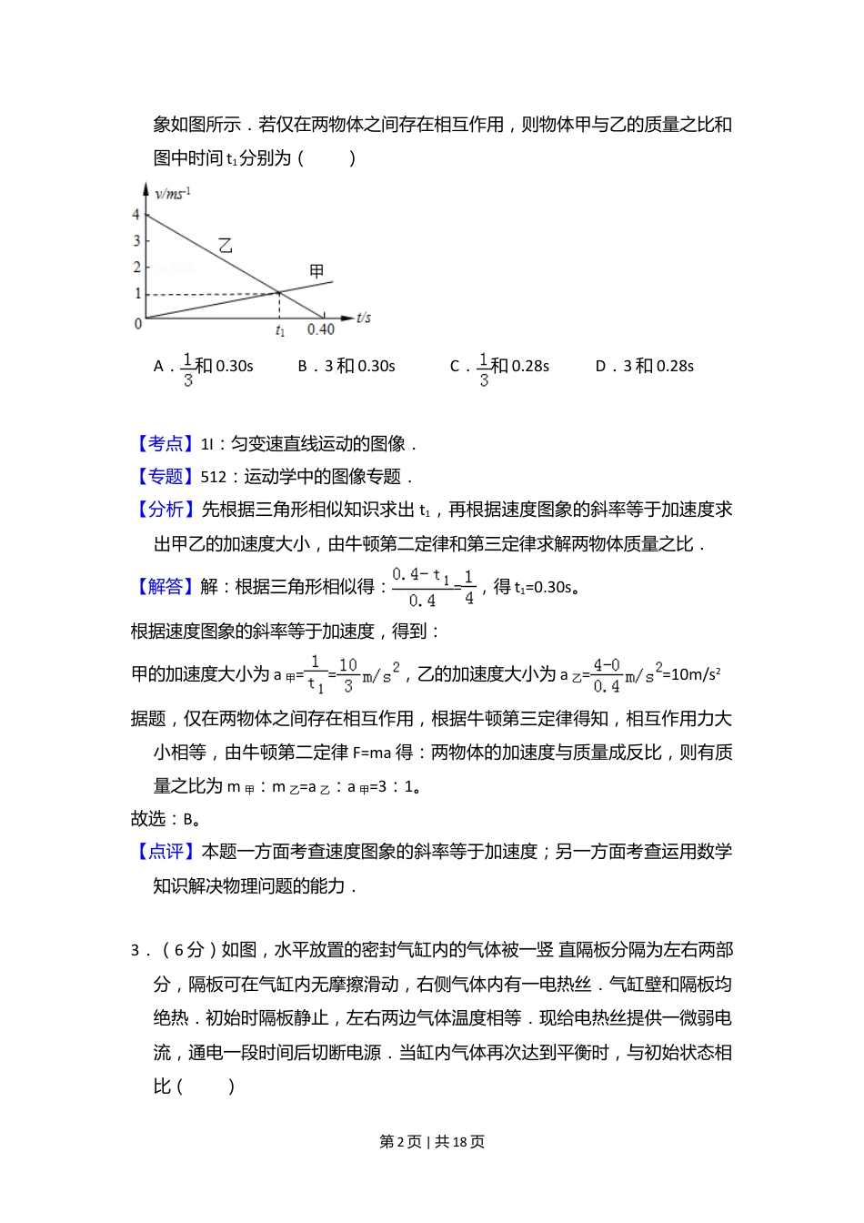 2009年高考物理试卷（全国卷Ⅱ）（解析卷）.doc_第2页