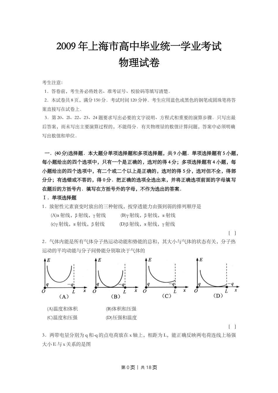 2009年高考物理试卷（上海）（解析卷）.doc_第1页