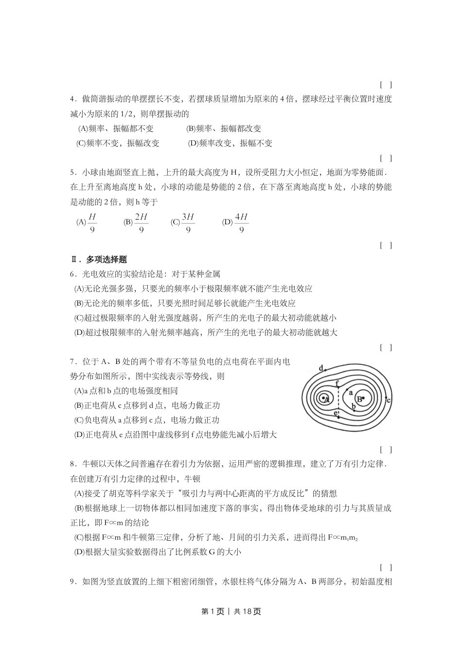 2009年高考物理试卷（上海）（解析卷）.doc_第2页