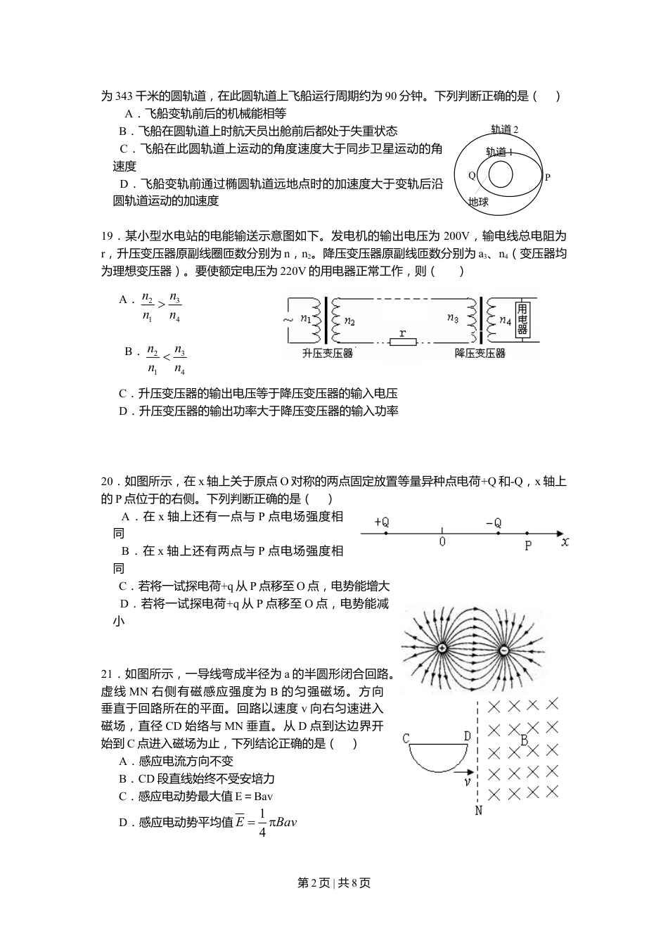 2009年高考物理真题（山东）（空白卷）.doc_第2页