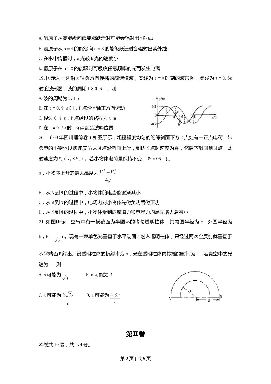 2009年高考物理真题（四川）（空白卷）.doc_第2页