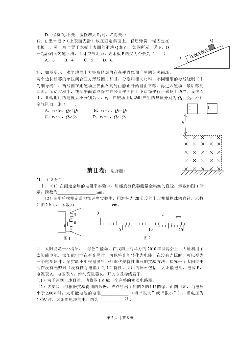 2010年高考物理试卷（安徽）（解析卷）.docx_第2页