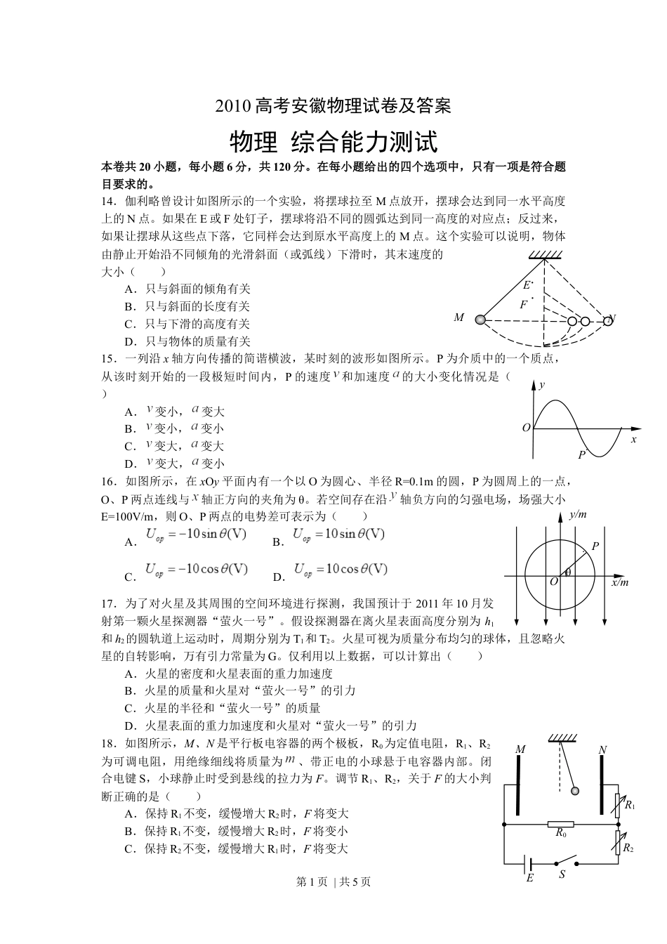 2010年高考物理试卷（安徽）（空白卷）.docx_第1页