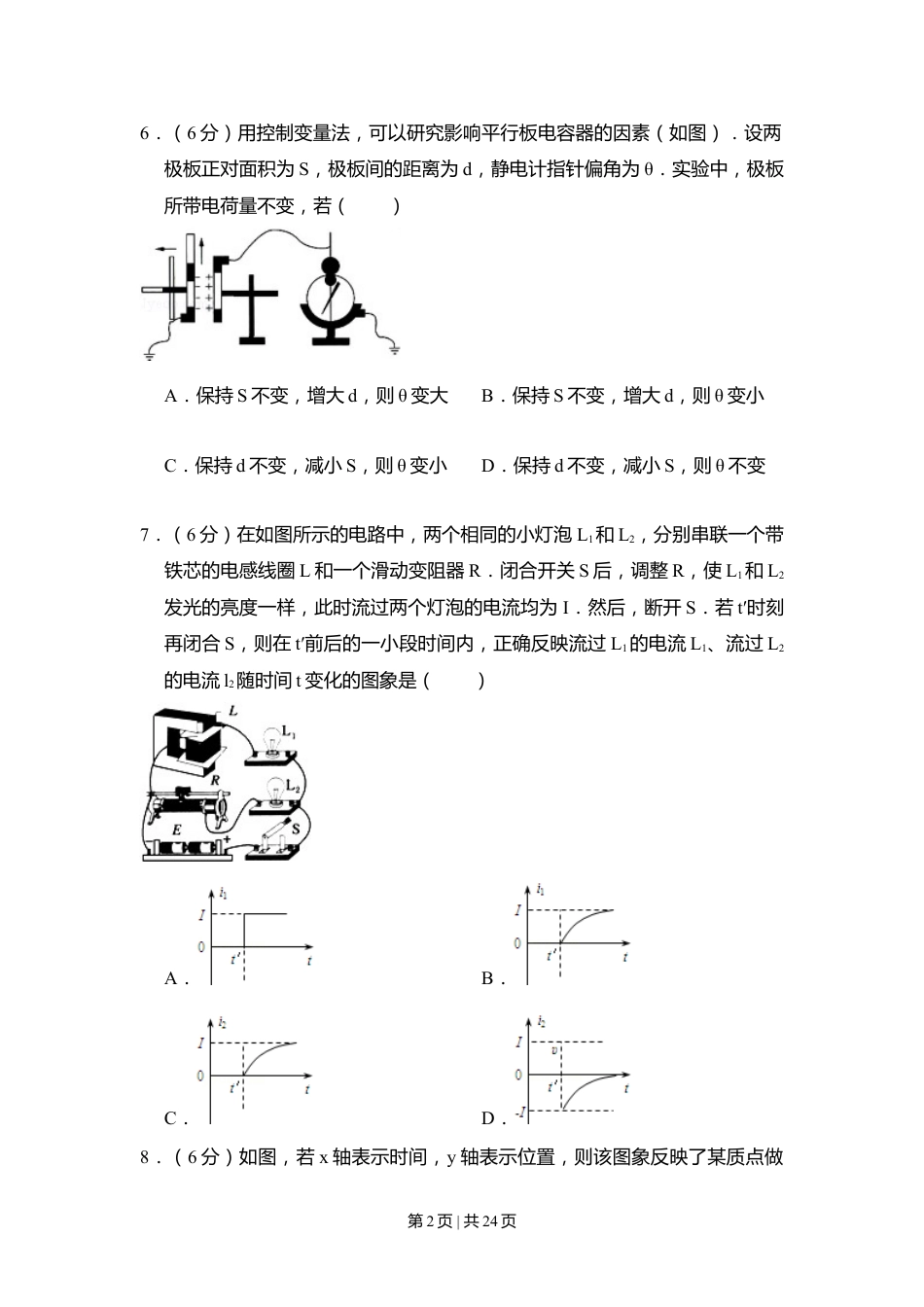 2010年高考物理试卷（北京）（解析卷）.doc_第2页