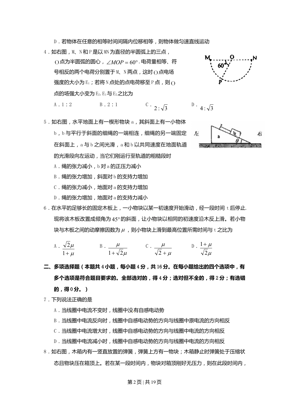 2010年高考物理试卷（海南）（解析卷）.doc_第2页