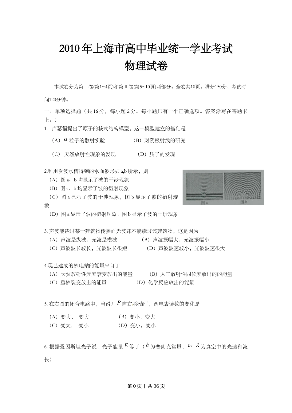 2010年高考物理试卷（上海）（解析卷）.doc_第1页