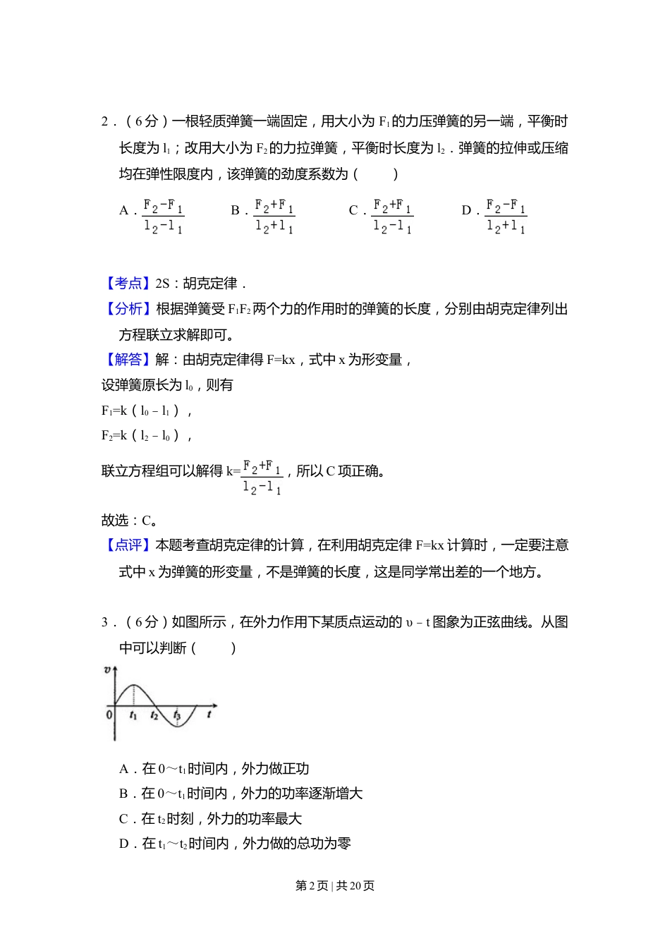 2010年高考物理试卷（新课标）（解析卷）.doc_第2页