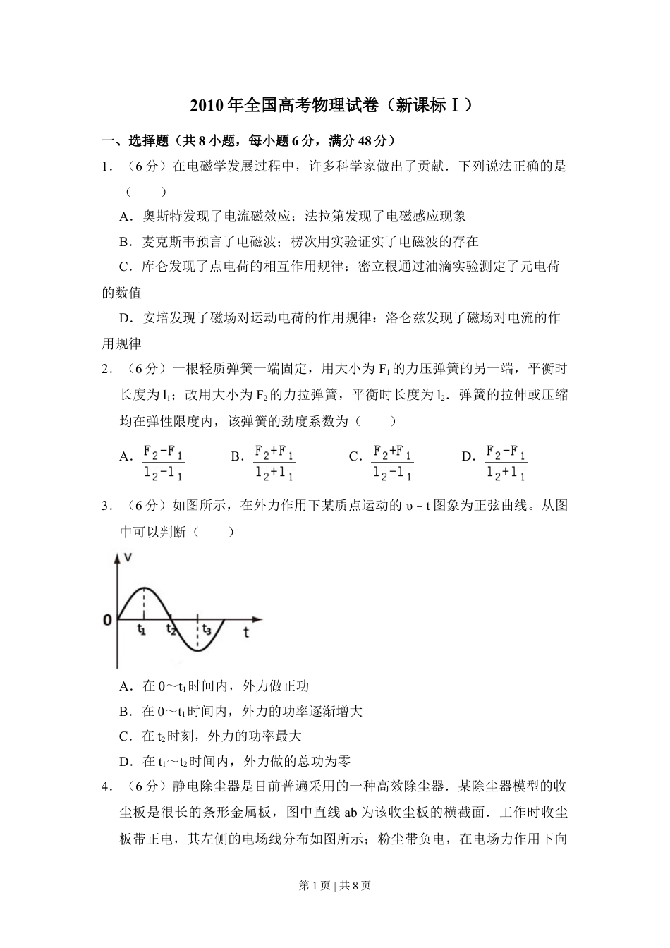 2010年高考物理试卷（新课标）（空白卷）.doc_第1页