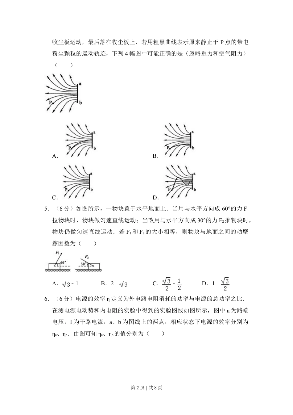 2010年高考物理试卷（新课标）（空白卷）.doc_第2页