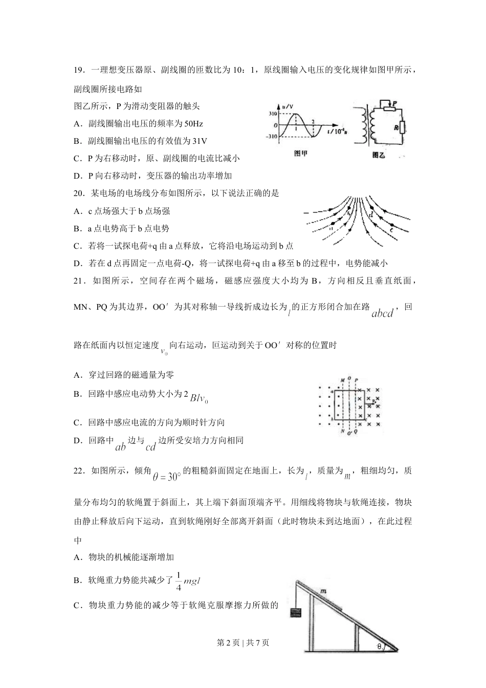 2010年高考物理真题（山东）（空白卷）.doc_第2页