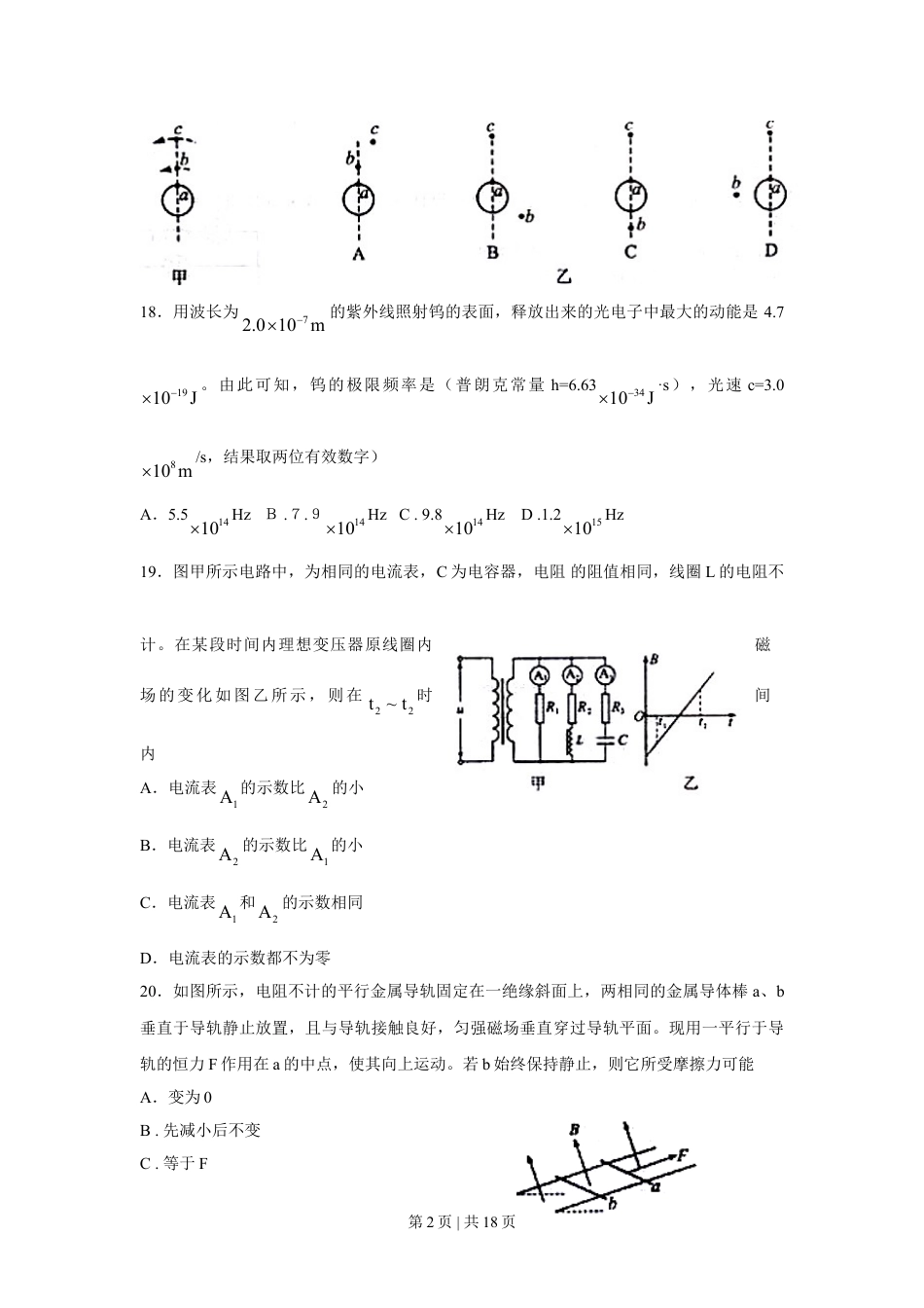 2010年高考物理真题（四川）（解析卷）.doc_第2页