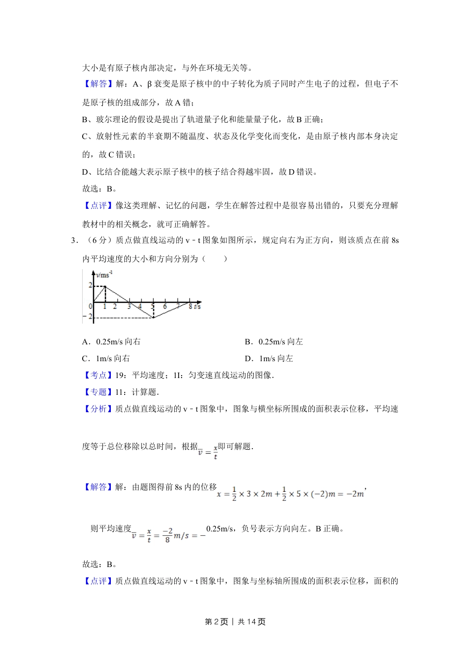 2010年高考物理真题（天津）（解析卷）.doc_第2页