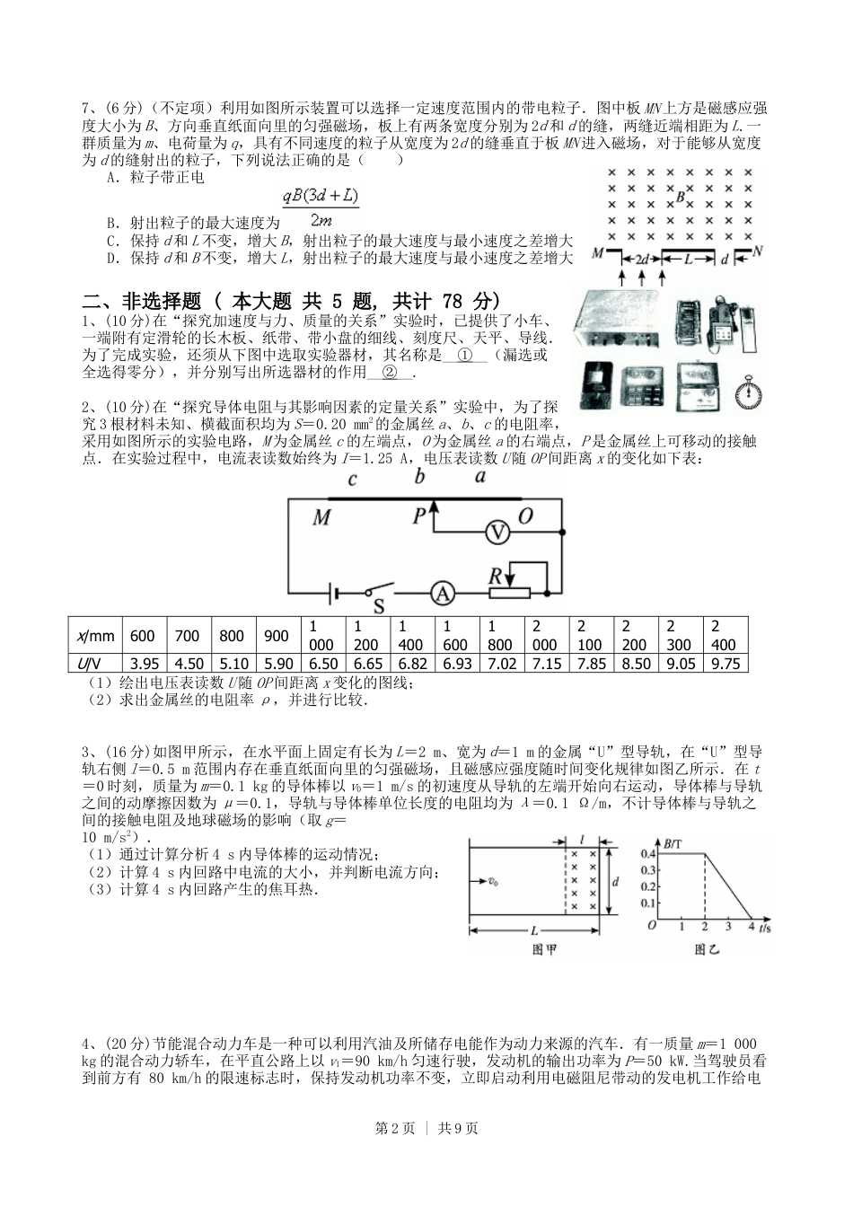 2010年高考物理真题（浙江）（解析卷）.doc_第2页