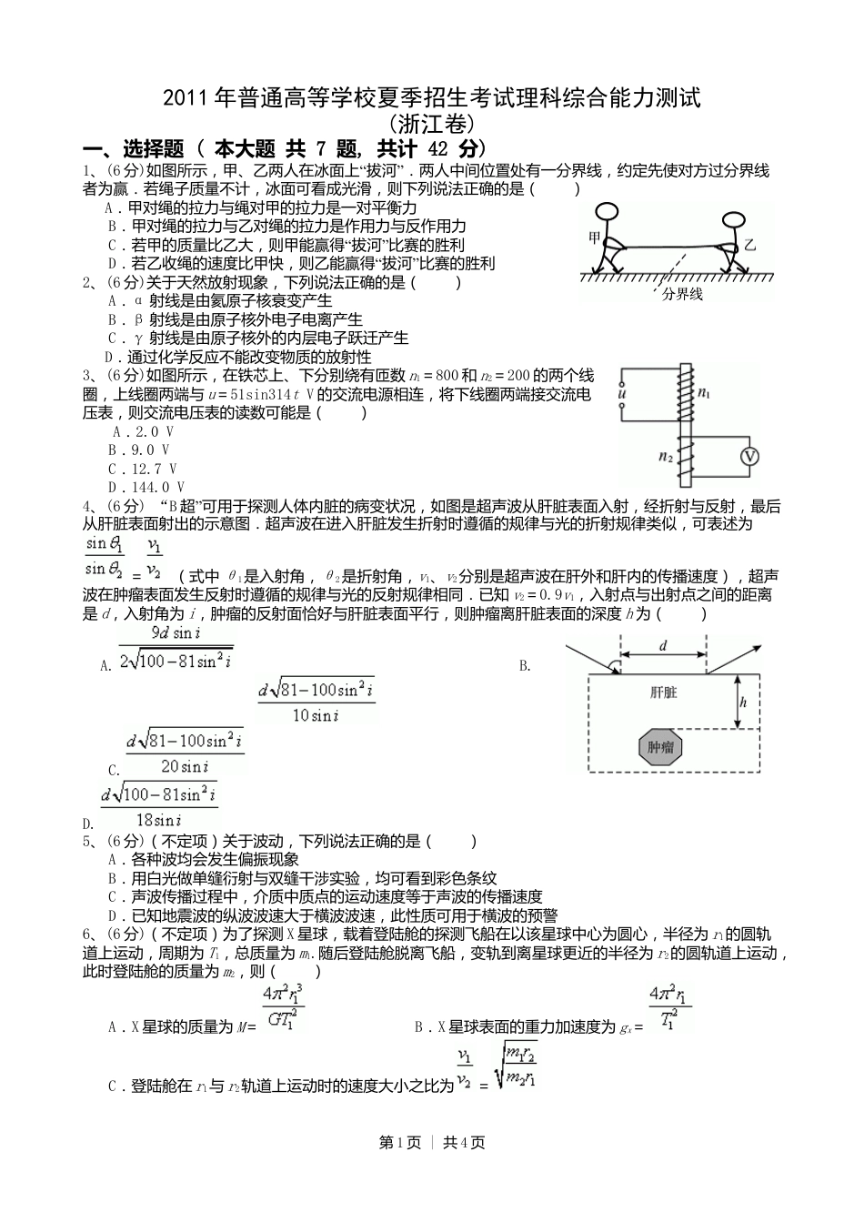 2010年高考物理真题（浙江）（空白卷）.doc_第1页