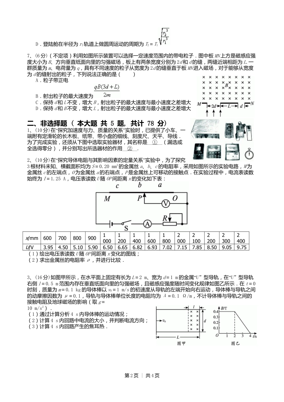 2010年高考物理真题（浙江）（空白卷）.doc_第2页