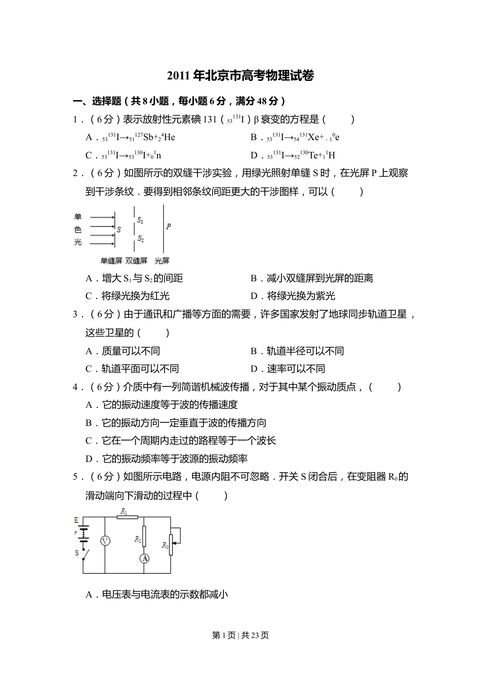 2011年高考物理试卷（北京）（解析卷）.doc_第1页