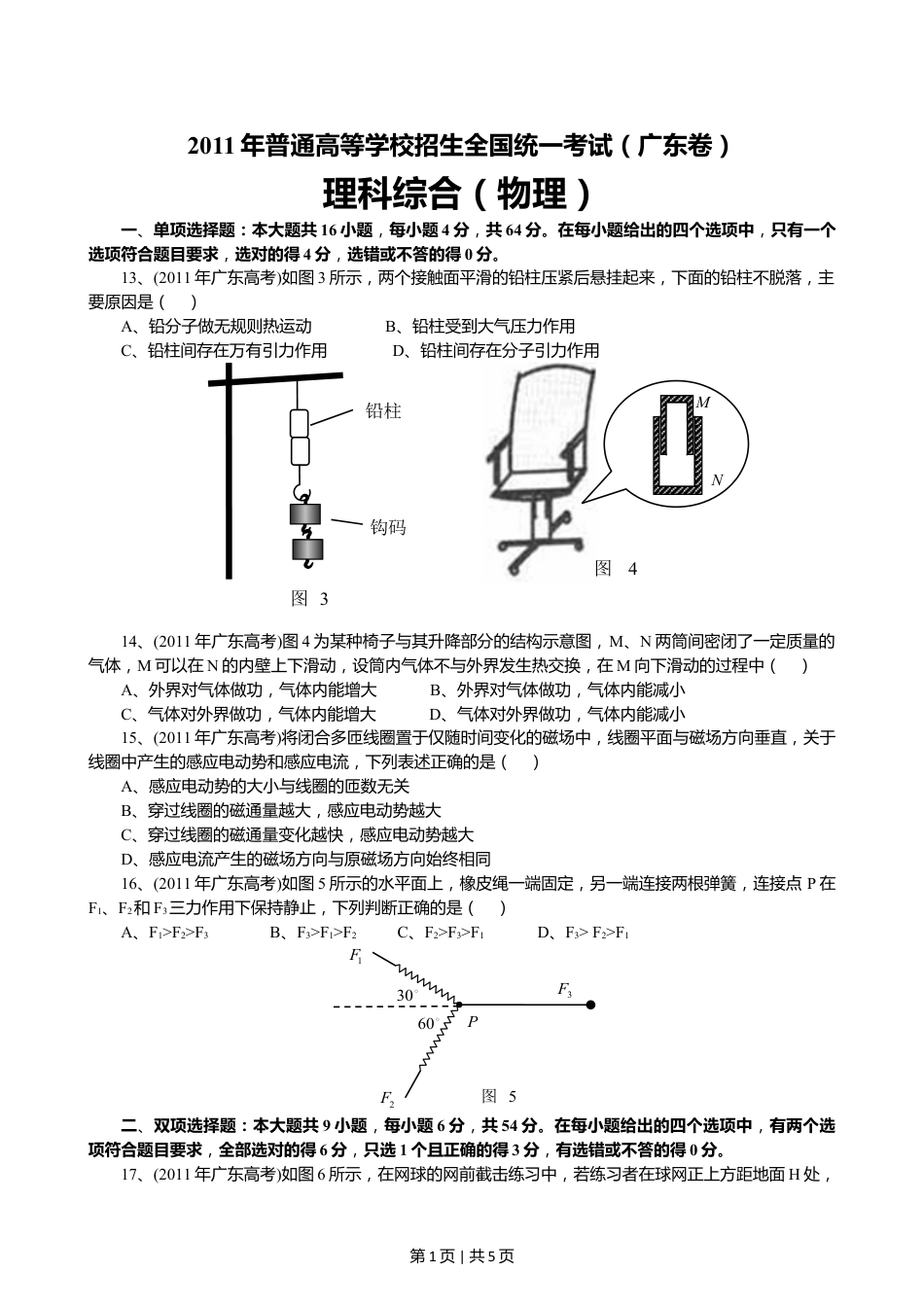 2011年高考物理试卷（广东）（空白卷）.doc_第1页