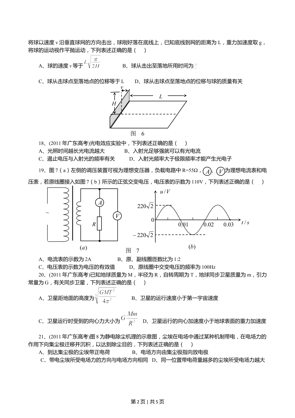 2011年高考物理试卷（广东）（空白卷）.doc_第2页