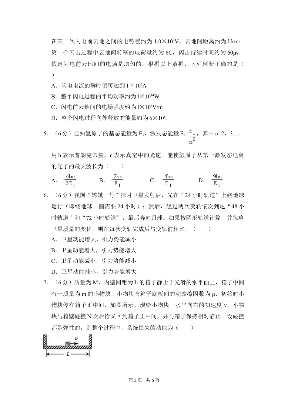 2011年高考物理试卷（全国Ⅱ卷，大纲卷）（空白卷）.doc_第2页