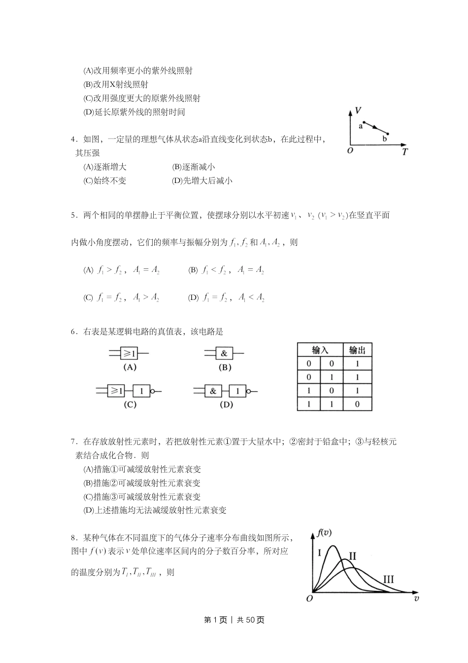 2011年高考物理试卷（上海）（解析卷）.doc_第2页