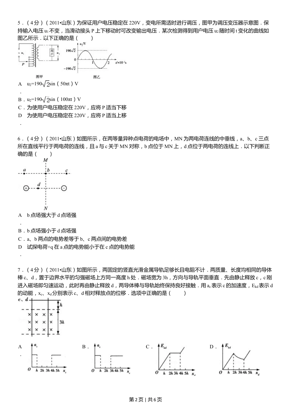 2011年高考物理真题（山东）（空白卷）.doc_第2页