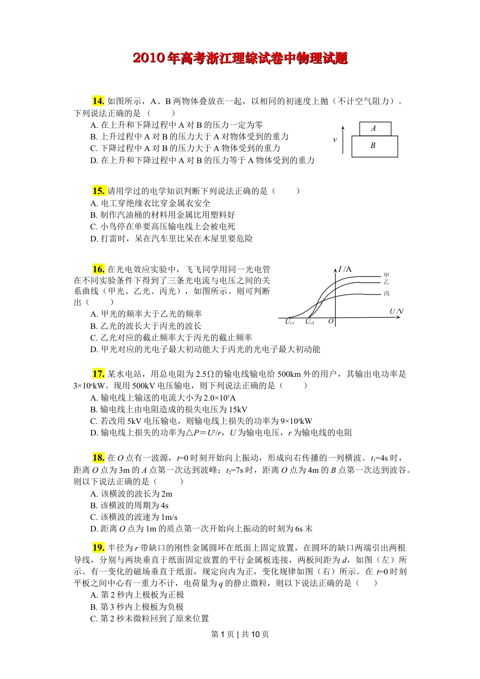 2011年高考物理真题（浙江）（解析卷）.doc_第1页