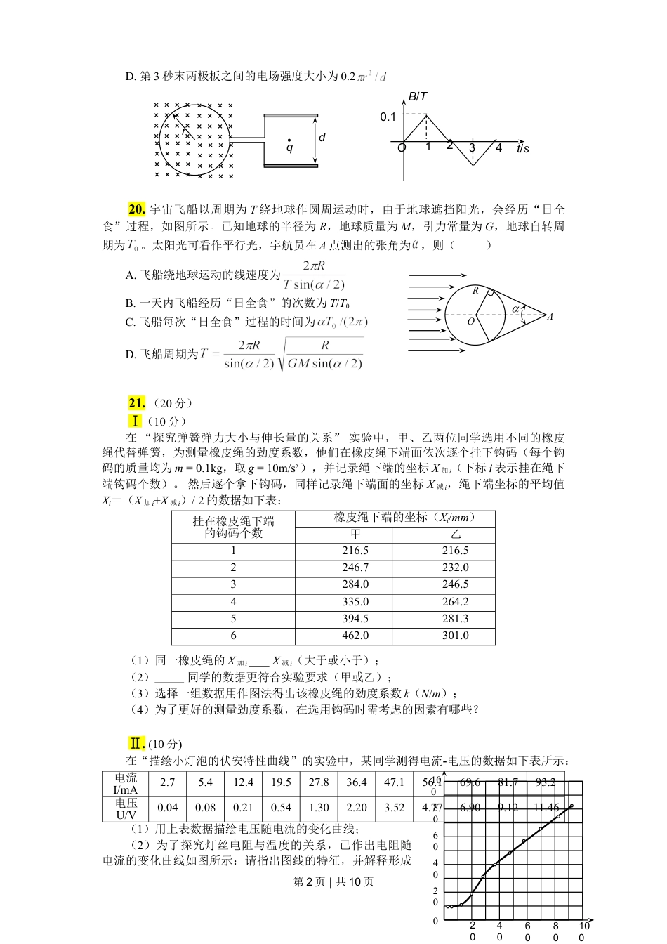 2011年高考物理真题（浙江）（解析卷）.doc_第2页