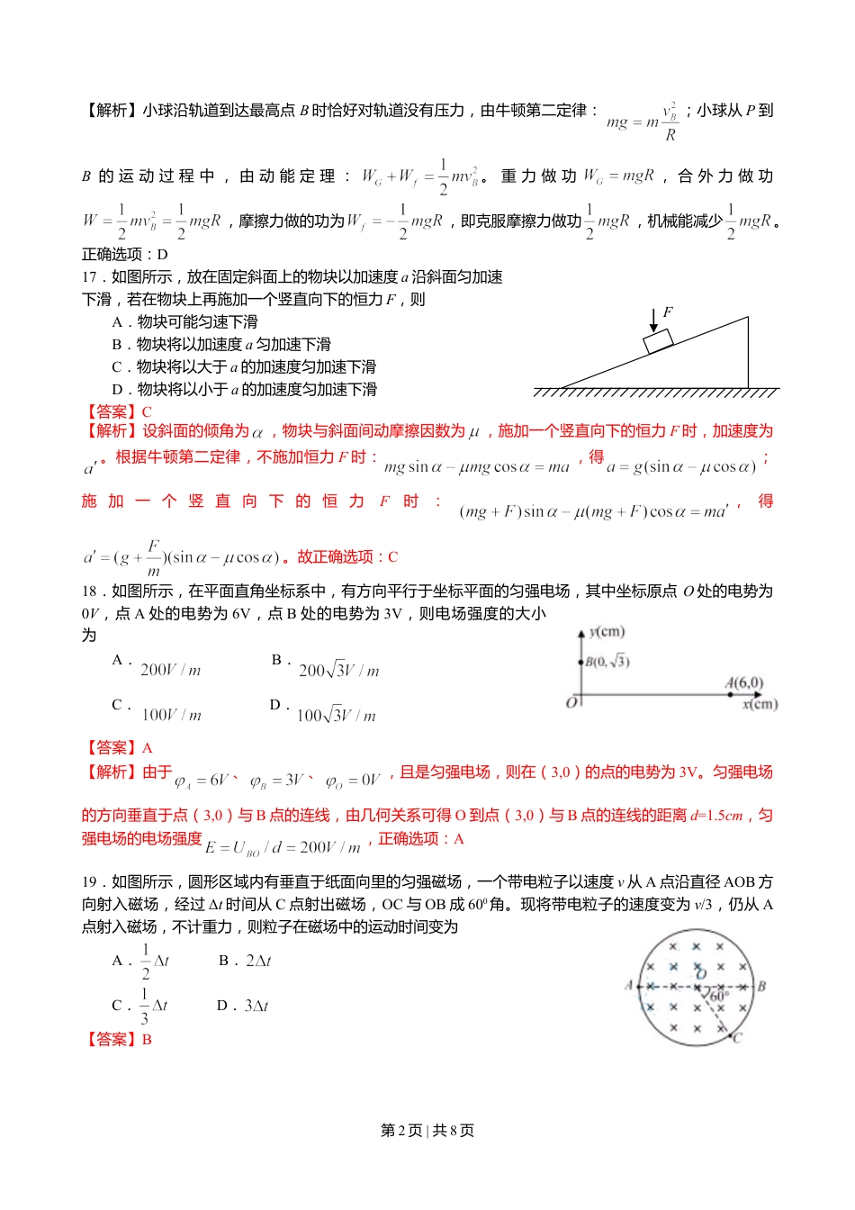 2012年高考物理试卷（安徽）（解析卷）.doc_第2页