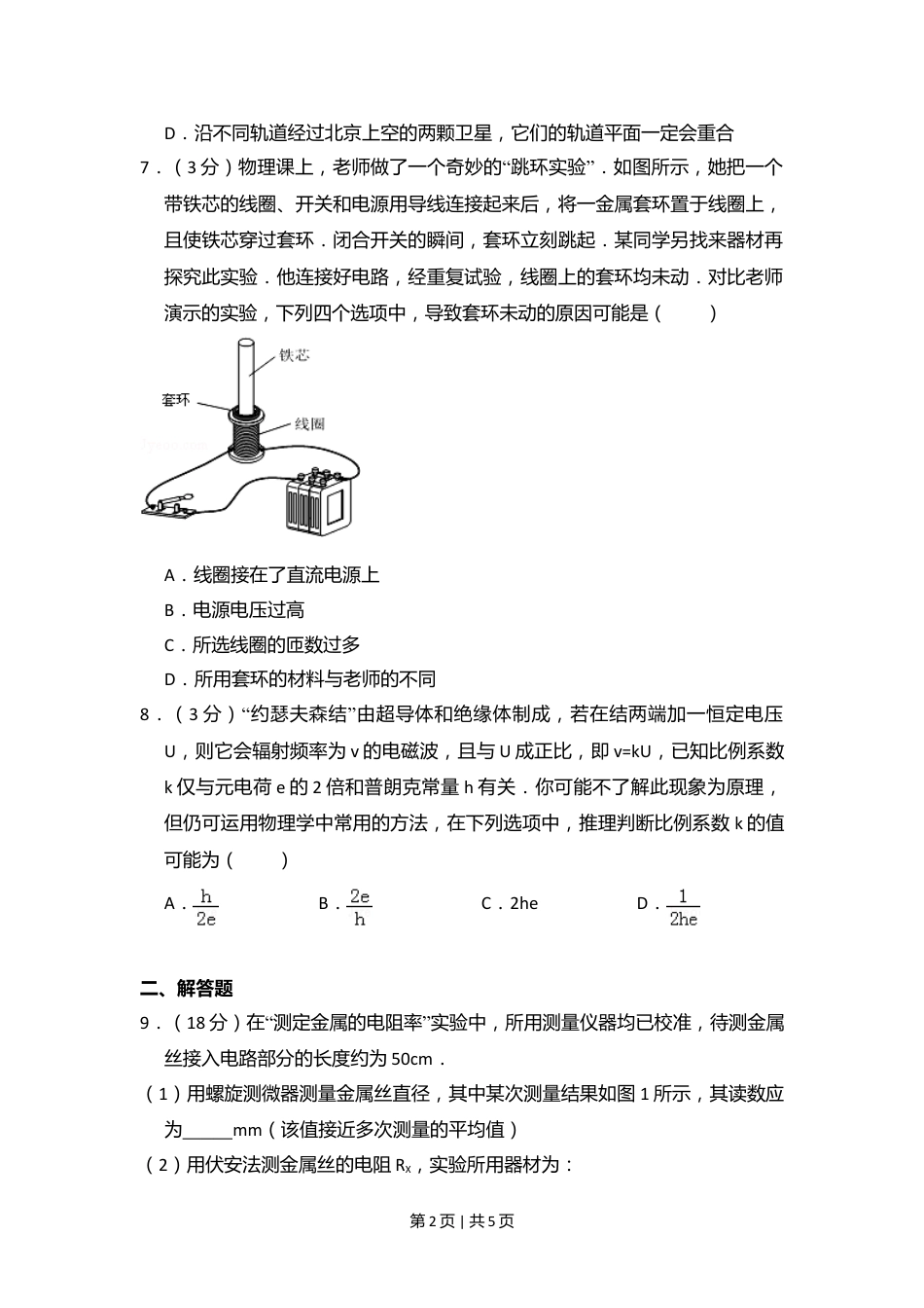 2012年高考物理试卷（北京）（空白卷）.doc_第2页