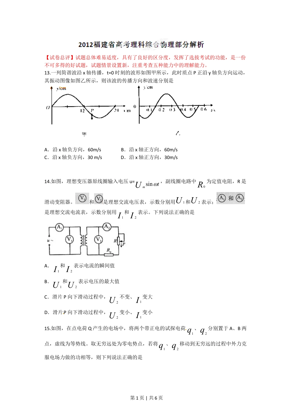 2012年高考物理试卷（福建）（空白卷）.doc_第1页