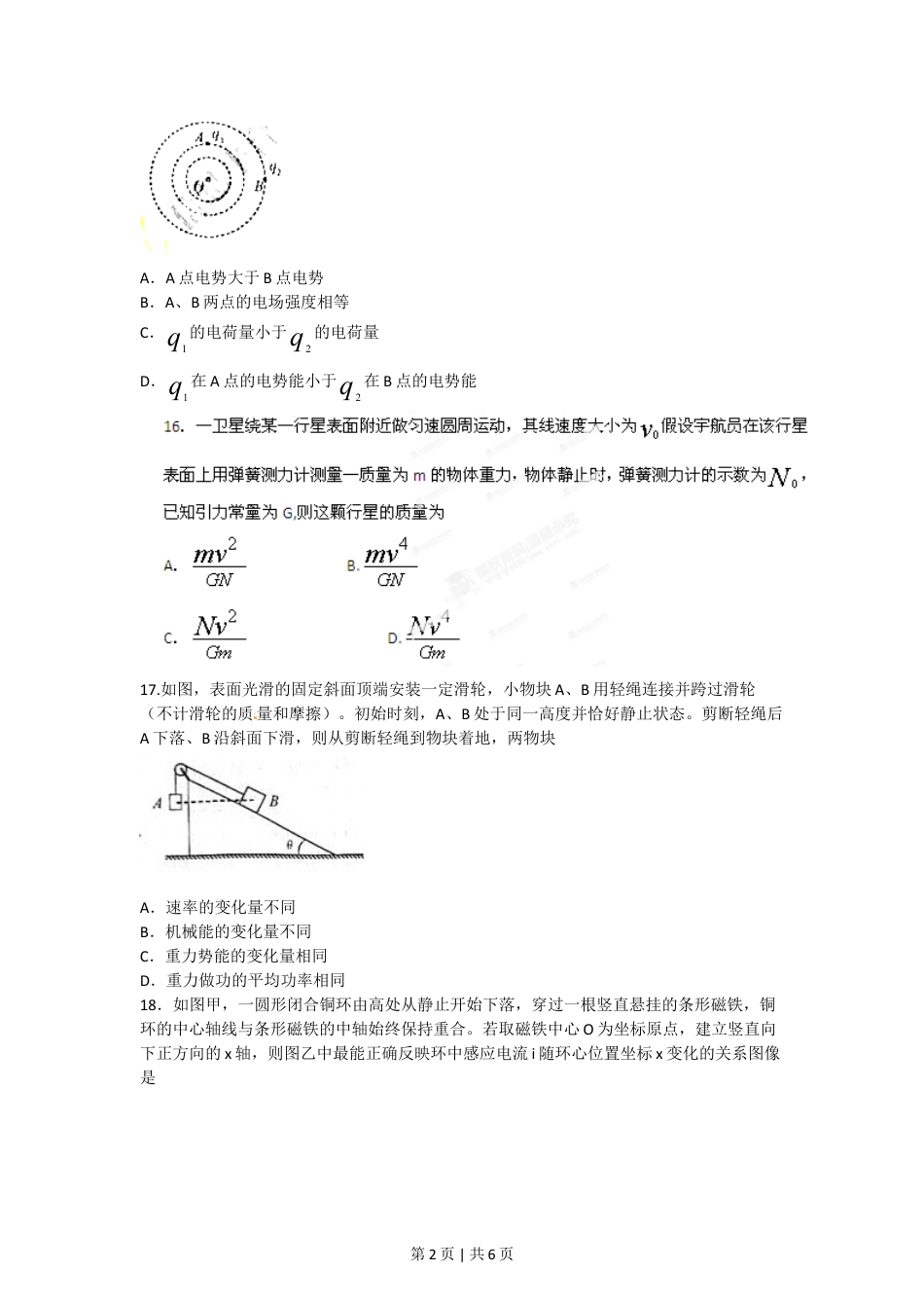 2012年高考物理试卷（福建）（空白卷）.doc_第2页