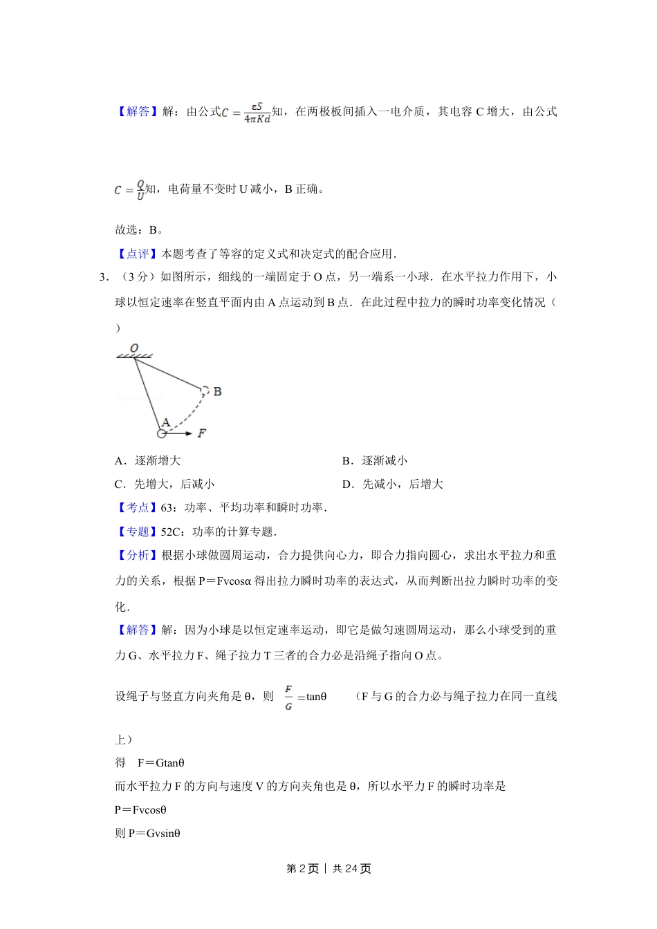 2012年高考物理试卷（江苏）（解析卷）.doc_第2页