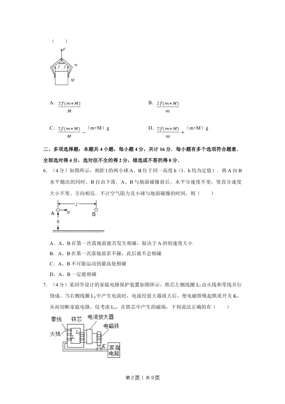 2012年高考物理试卷（江苏）（空白卷）.doc_第2页