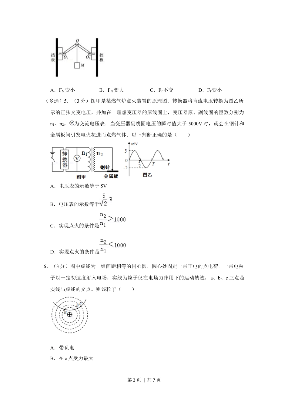 2012年高考物理试卷（山东）（空白卷）.docx_第2页